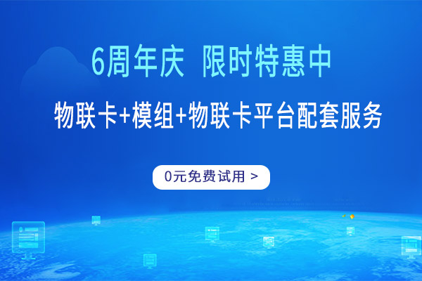 广东光纤物联网卡（广州物联网卡）